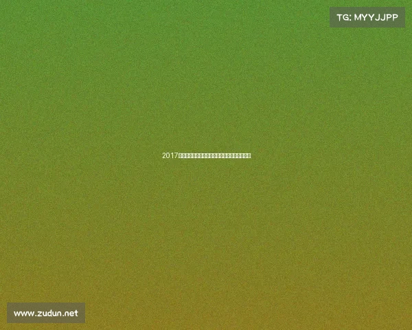 2017田径最新赛事全纪录精彩纷呈顶尖选手对决瞬间